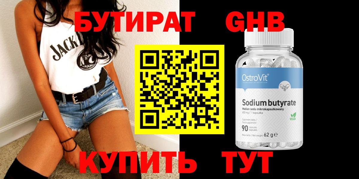 Бутират бутандиол Гулькевичи