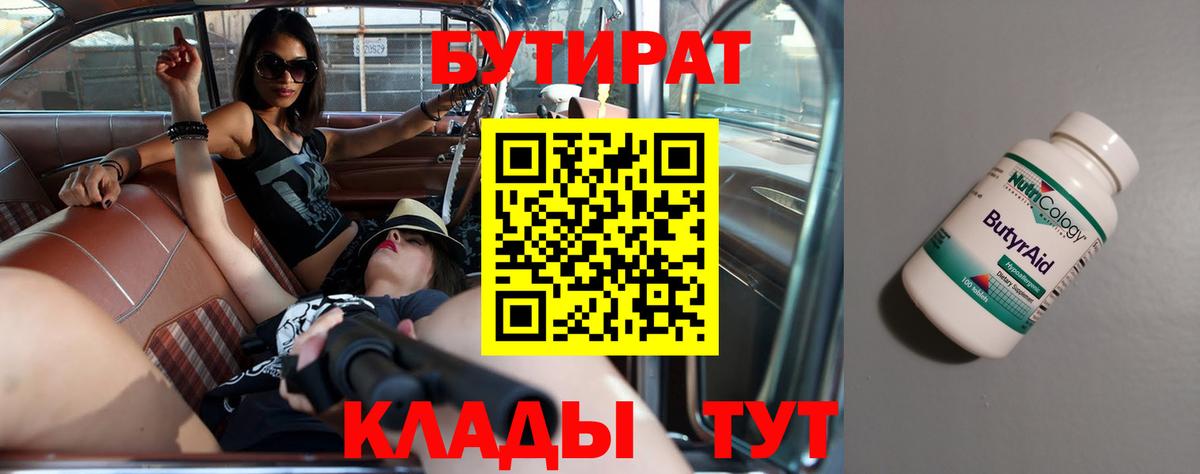 Гулькевичи  БУТИРАТ GHB  Вход с VPN 