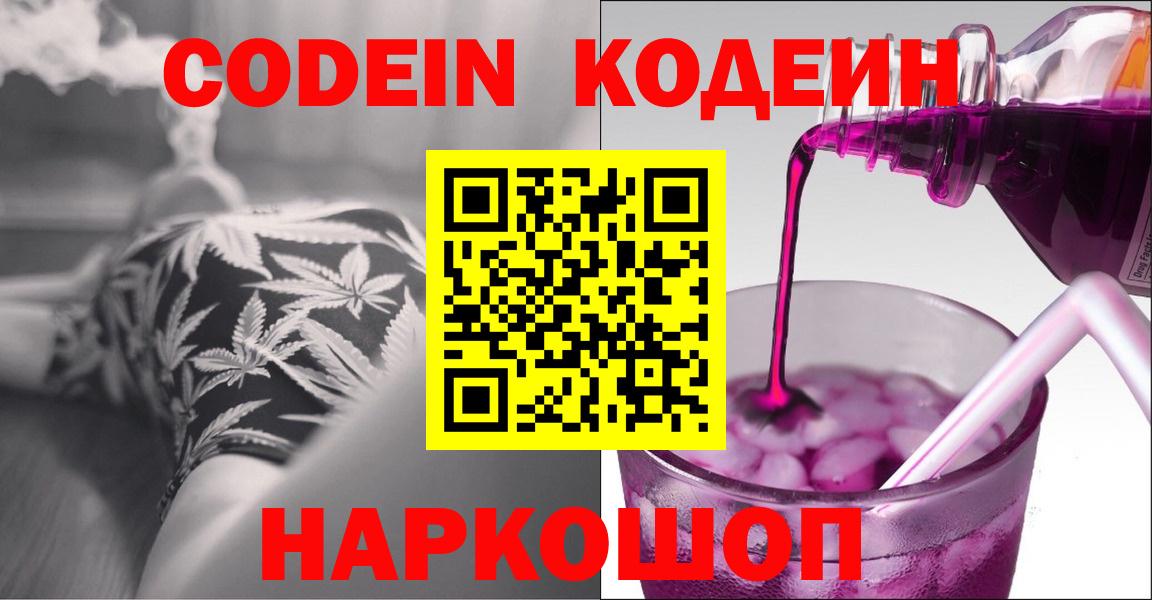Кодеиновый сироп Lean напиток Lean (лин) Гулькевичи