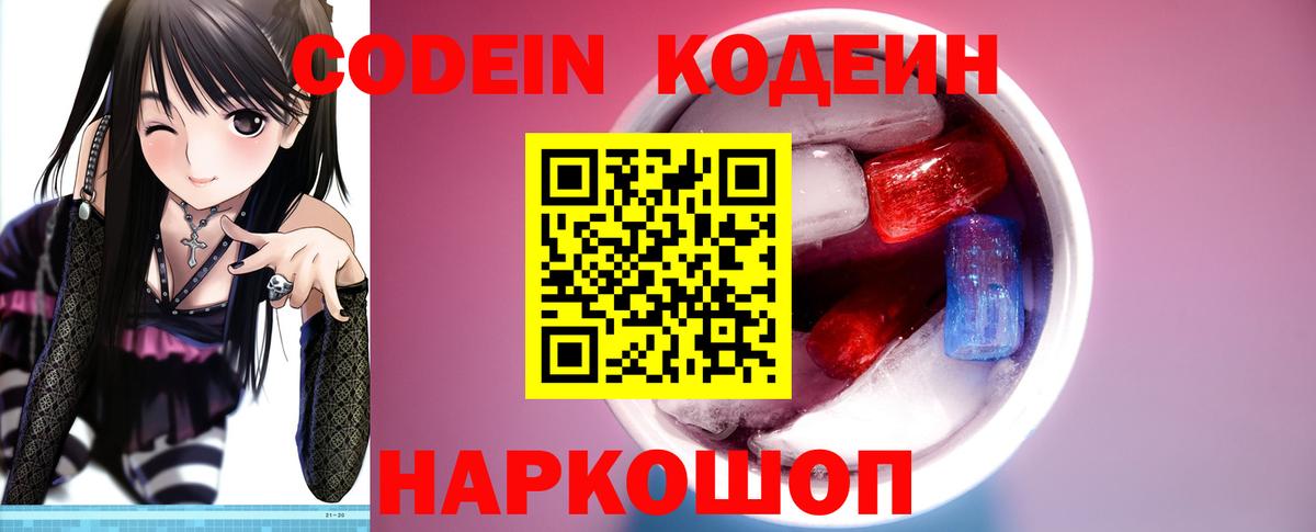 Кодеиновый сироп Lean напиток Lean (лин)  Вход с VPN  Гулькевичи 