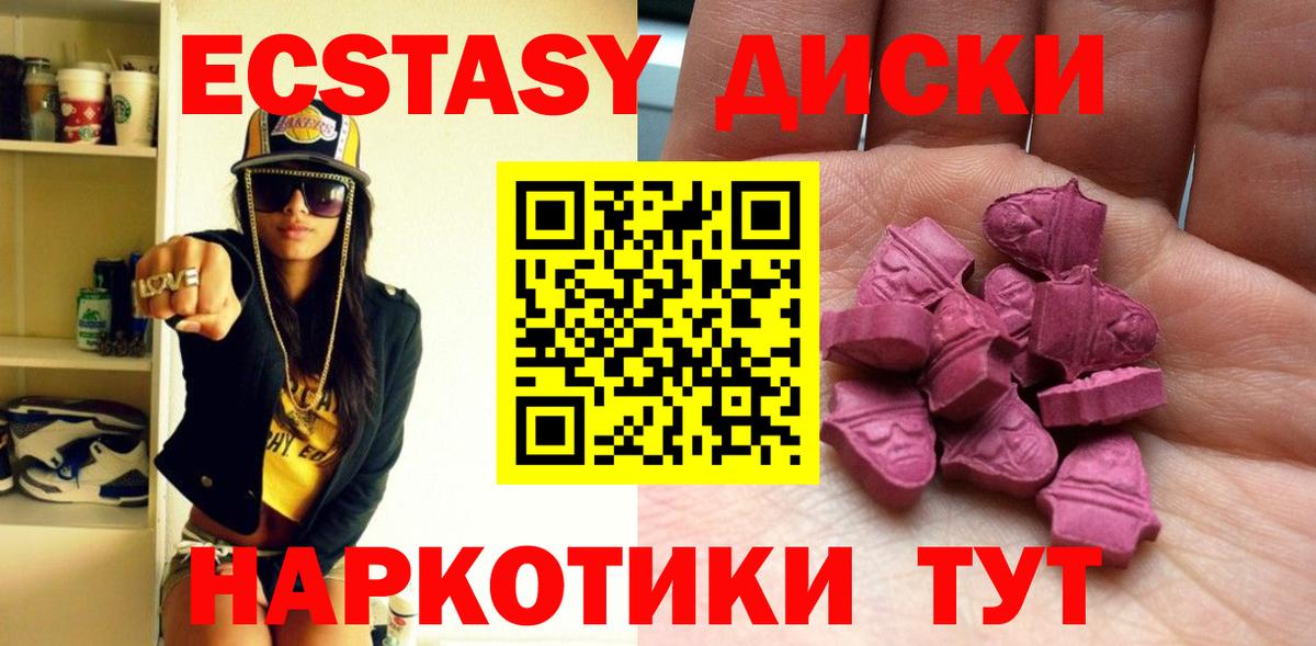 Экстази 250 мг Гулькевичи